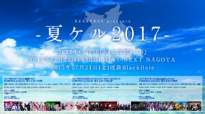 201707natsukr_webflyer