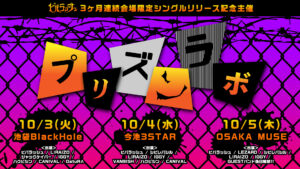 201710_プリズンラボWEBフライヤー