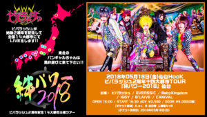 20180518_仙台hooK_WEBフライヤー
