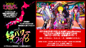 20180512_北海道札幌CM_WEBフライヤー