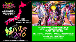 20180527_浜松FORCE_WEBフライヤー