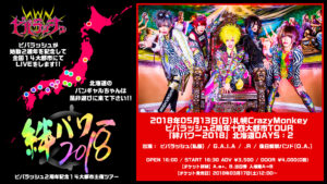 20180513_北海道札幌CM_WEBフライヤー