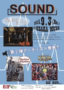 sound web 第二弾