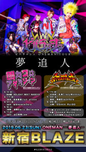 V - ビバラッシュ夢追い人ワンマンツアー詳細WEBフライヤー(2018.12.19作成)