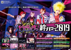 V - ビバラッシュ絆パワー2019_WEBフライヤー