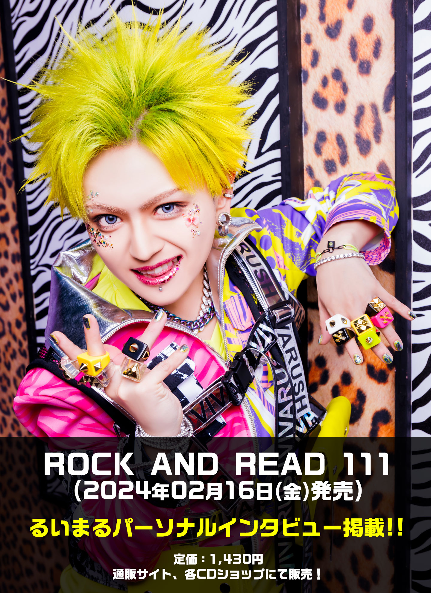 MAGAZINE】『ROCK AND READ 111』るいまるパーソナルインタビュー掲載